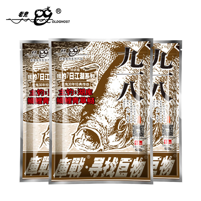 老.鬼魚餌 老.鬼九一八尋找巨物 鯽鯉青c鰱 釣魚 湖庫工廠批發
